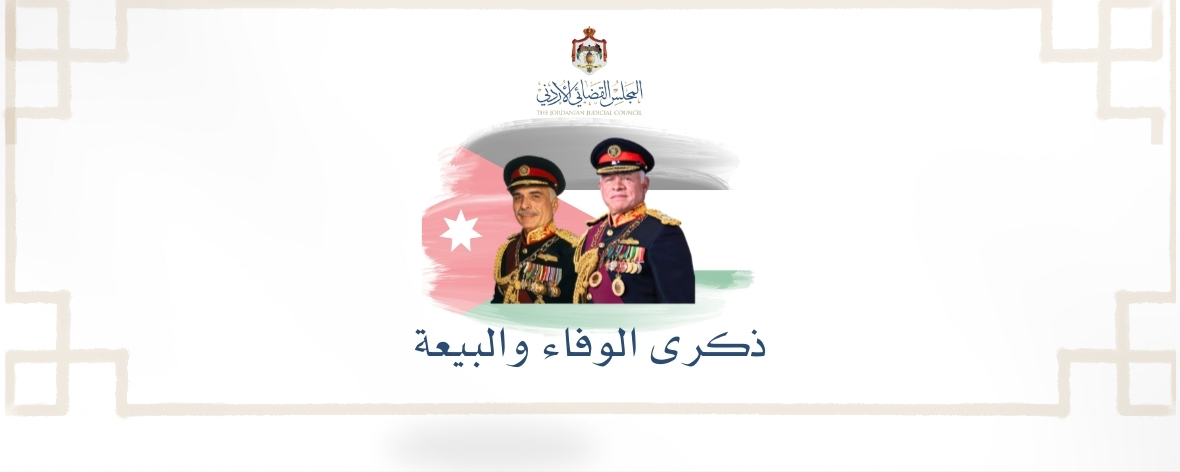 الوفاء_والبيعة_2026-2